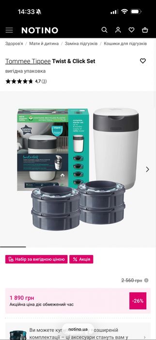 Накопичувач, кошик для підгузків Tommee Tippee Twist & Click Set