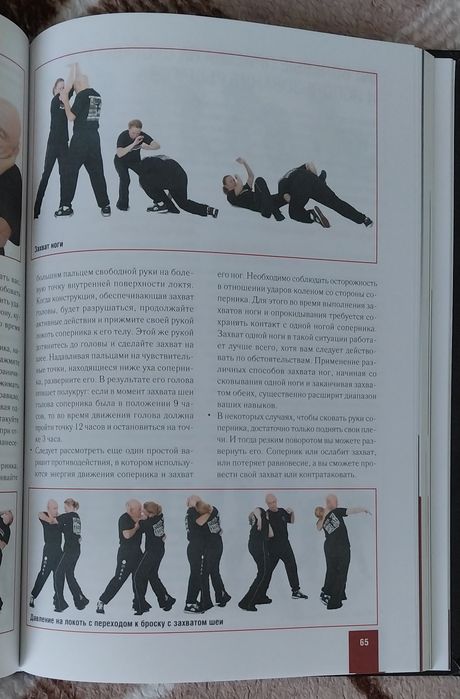 Книга- по самообороне