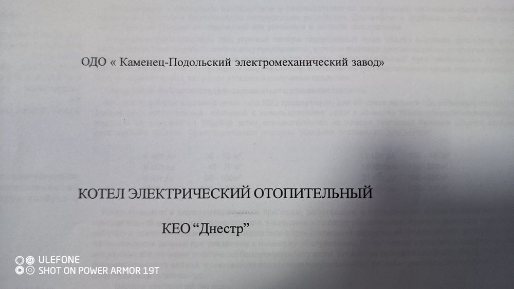 Електрокотел Днестер