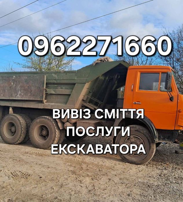 Вывоз мусора Вивіз сміття Перевозки