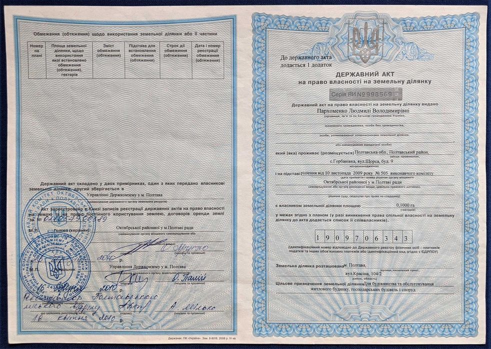 Земельна ділянка в мікрорайоні Алмазний.