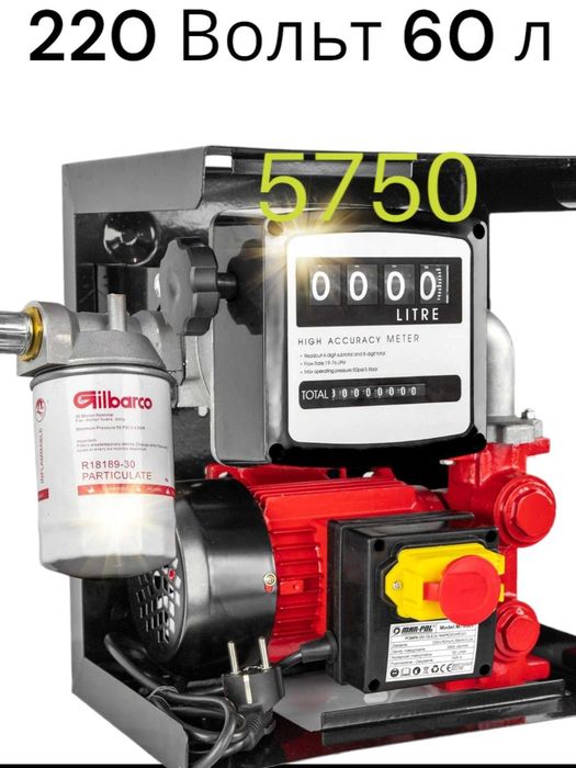 Мини АЗС для дизельного топлива, Модульная АЗС, Заправка 45 л/мин