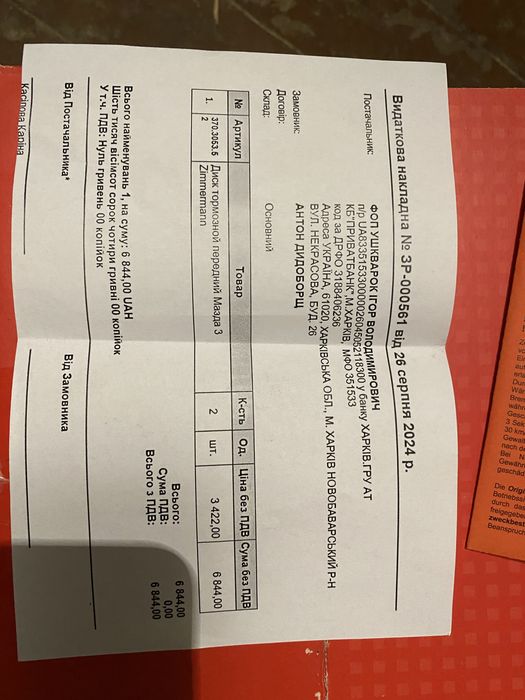 Тормозные диски mazda