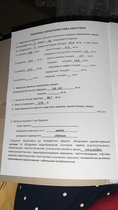 Прод-ся 3 кім квартира    є/р,    камін - вул Галицька -Пасічна