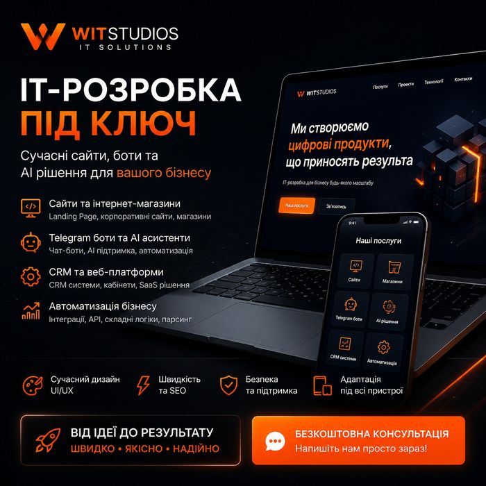 Преміум IT-розробка сайтів, AI та автоматизації , Telegram Bot |, CRM | Web