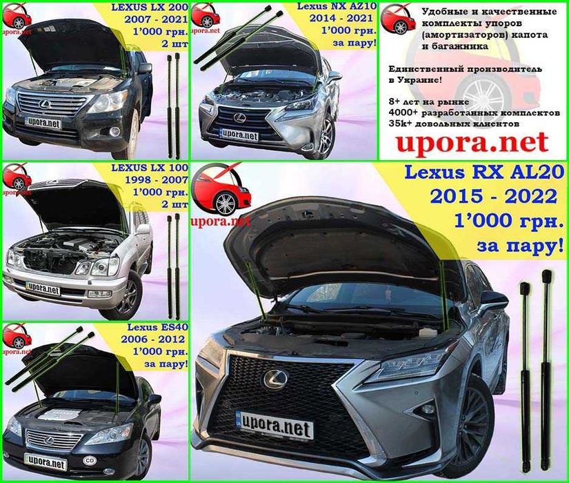Амортизатор капота / Газовый упор Lexus ES LX NX RX