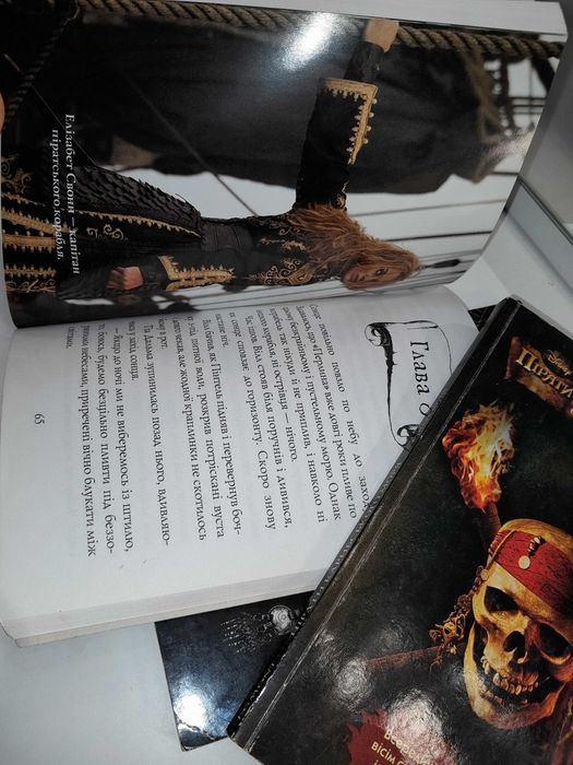 Книги "Пірати Карибського Моря"