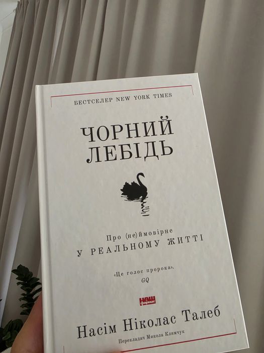 Книги Дж. Мартін і Н. Талеб НОВІ!