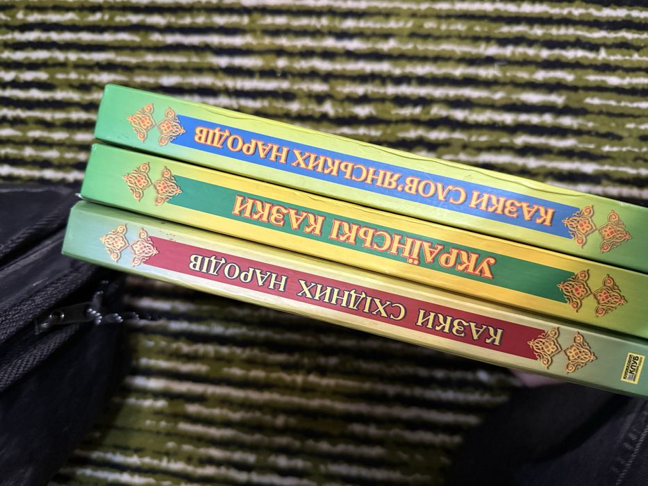 Комплект казок: українські, східних, словʼянських народів