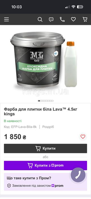 Фарба для плитки . Епоксидна фарба. Графіт. Білий.Lava