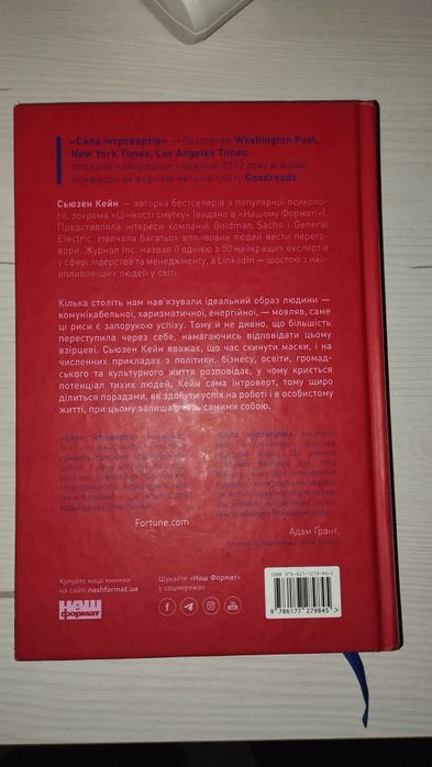 Сила інтровертів