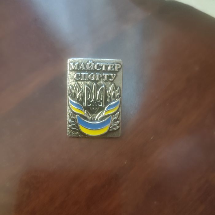 Значок мастер спорту