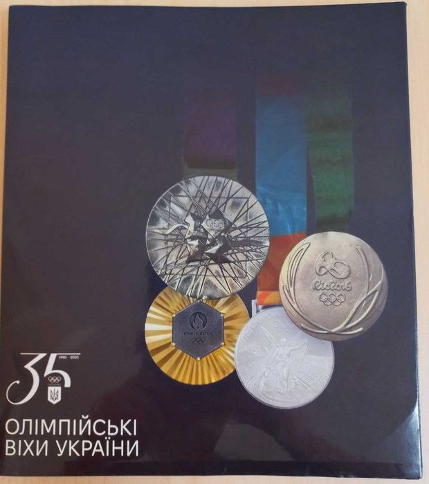 Ексклюзивний художній альбом «Олімпійські віхи України» (1990–2025)