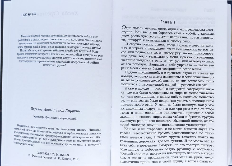 Тайна поместья Буркот Хесба Стреттон христианский Роман Tovit Books