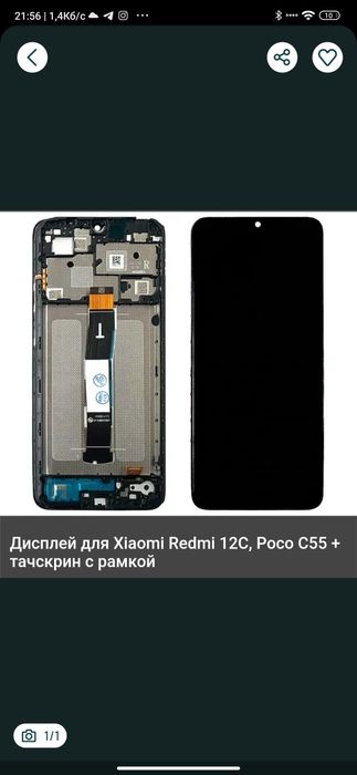 дисплей Redmi 12c