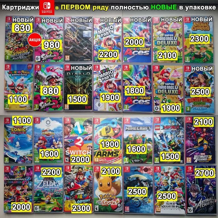 ‼️ Игры для Nintendo Switch на картриджах в Киеве. Доставка по Украине