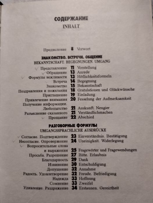 Русско-неиецкий разговорник
