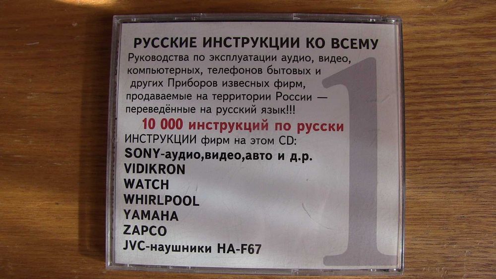 Инструкции к разной Импортной Техники 1990-е года. CD диск 1