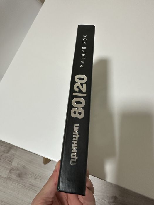 Ричард Кох є. Принцип 80/20