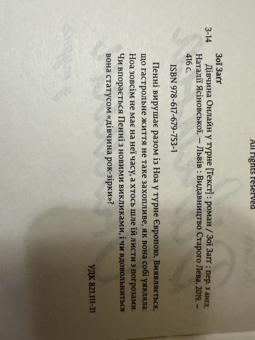 Книги Дівчинка Онлайн 2 частини