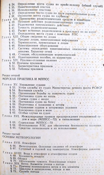 МОРСКОЕ Судовождение учебное руководство Ермолин Кулагин навигация