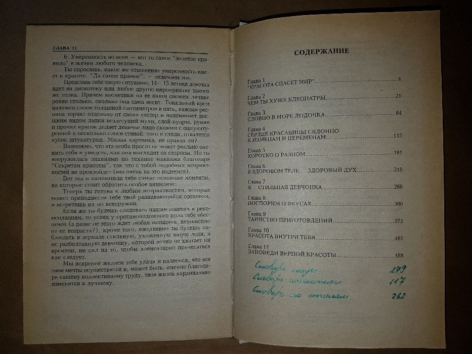 Между нами, девочками. Секреты красоты. Энциклопедия. Алена Снегирева