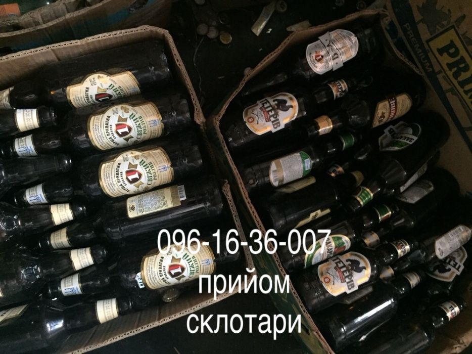 Приймаємо склотару пивну (здати бутилки, пляшки. Приймальний пункт)