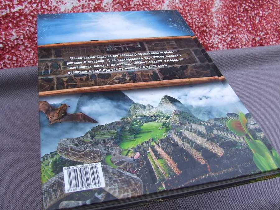 Таємничий світ планети/енциклопедія 2009р/Пегас/Батій Яна