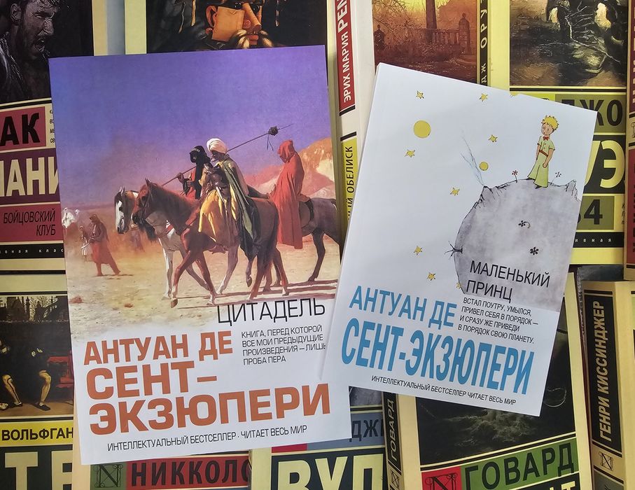 А. Экзюпери. Маленький принц