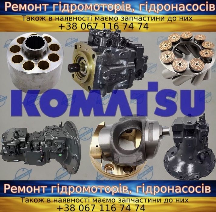 Гідронасоси та Гідромотори Komatsu HPV35 HPV55 HPV90 HPV95 HPV132 HPV160 KPV KMF KMV — Запчастини, Ремонт