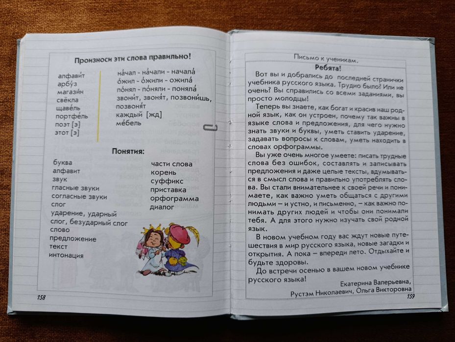 Учебник 2 класс. Русский язык. Бунеев, Бунеева, Пронина