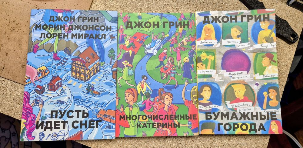Д. Грин. Набор из 3 книг