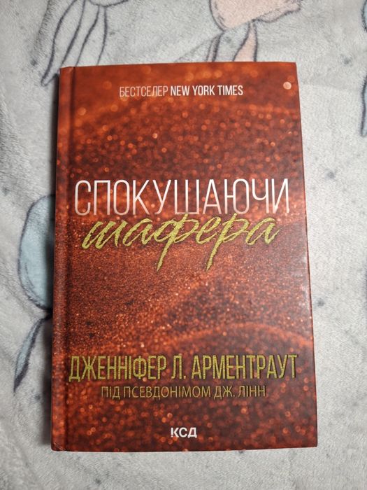 Спокушаючи шафера