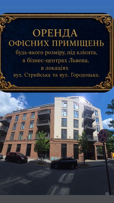 Оренда офісів у Львові | Підбір під ваш бізнес, комерція