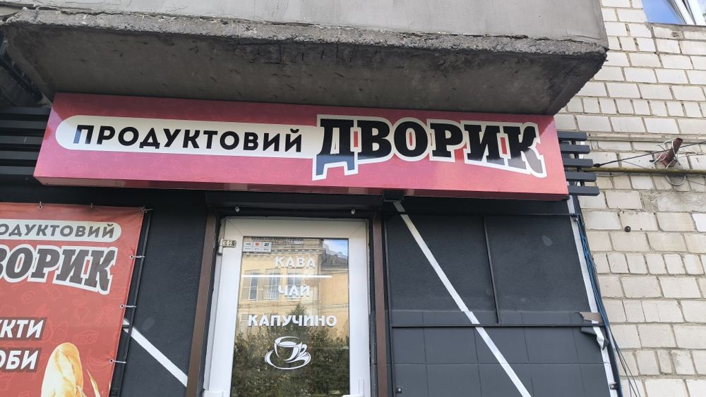 Світлодіодна вивіска