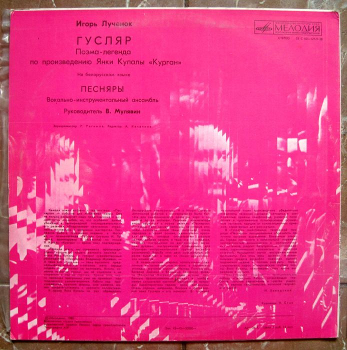 Песняры поэма "Гусляр" и "Зачарованная моя"2LP на виниле .