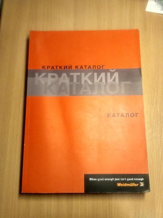 Каталог Weidmuller