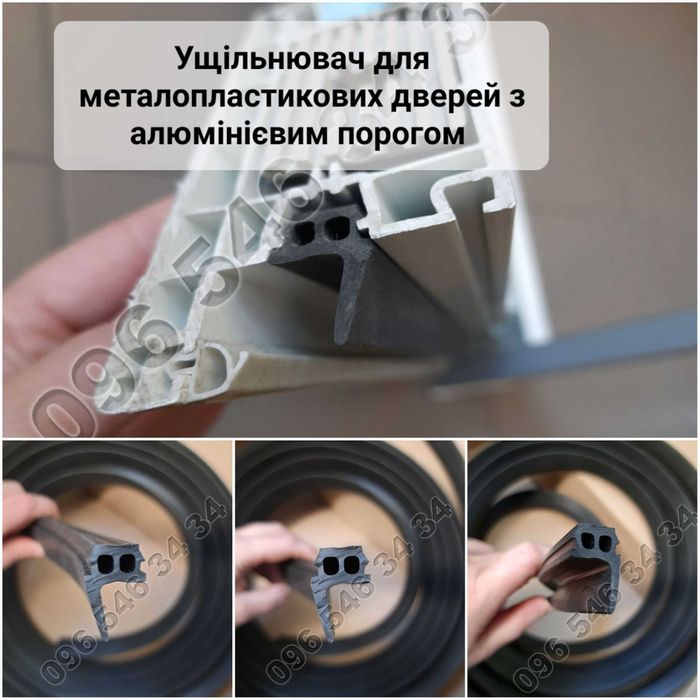 Ущільнювачі: "АНТИБРУД", для порога дверей. Заглушки ВІНДСТОП