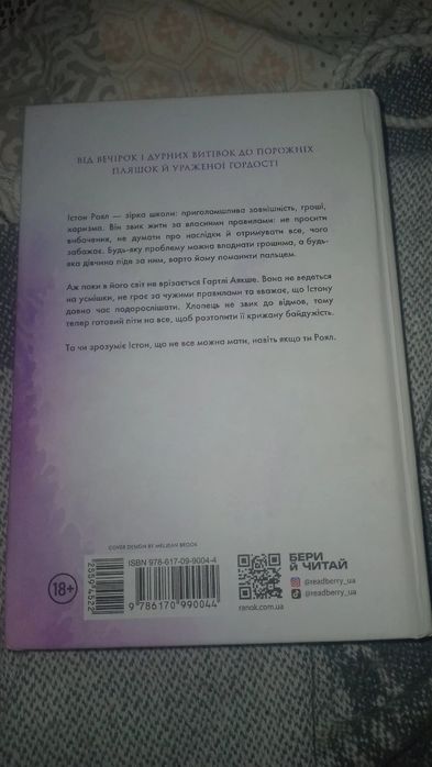 Книжка занепалений спадкоємець бу