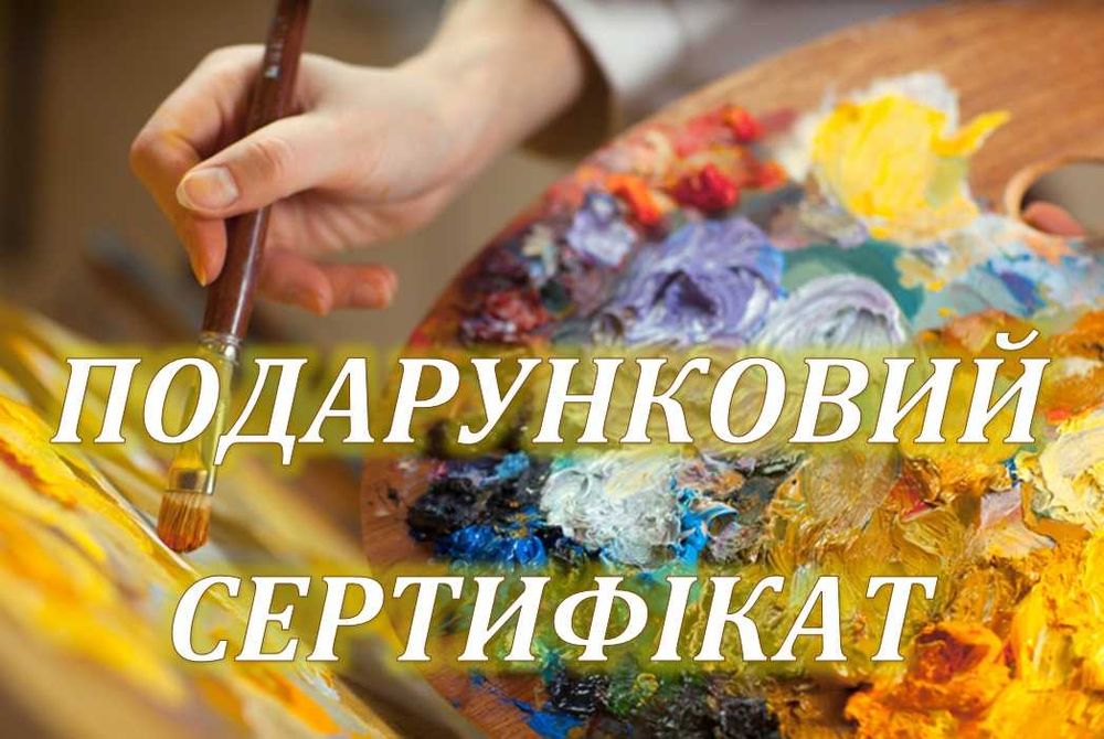 Подарочный сертификат на рисование