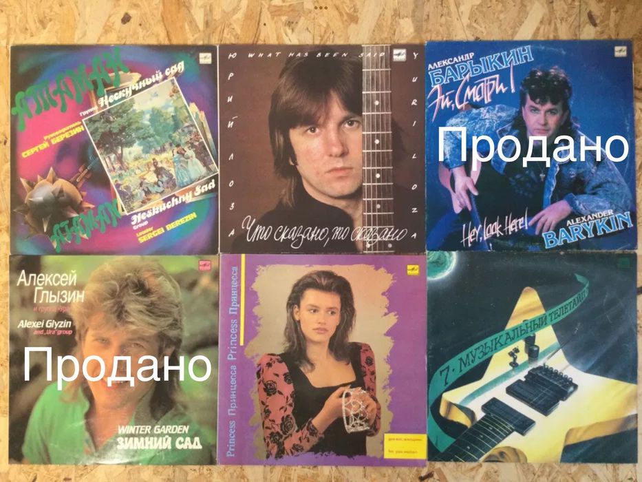 Пластинки виниловые 1990 годов фирмы «Мелодия».