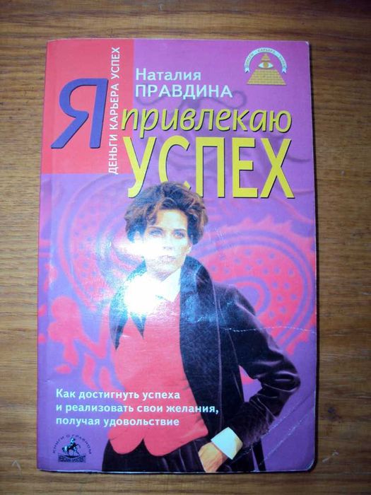 Наталия Правдина. Деньги. Успех. Исполнение желаний. Комплект 8 книг