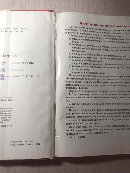 Украінська мова  5 кл. Авраменко О.