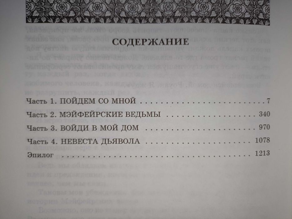Хизер Террелл, Ирвин Уоллес	Слово, Энн Райс, Роллинс  идр.