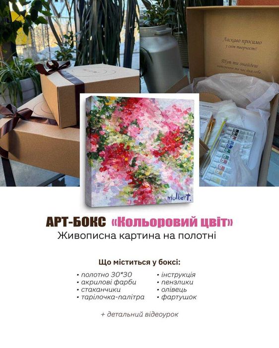 Подарунковий бокс для творчості