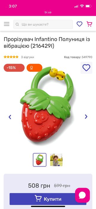 Гризунець, Прорізувач Infantino Полуниця із вібрацією