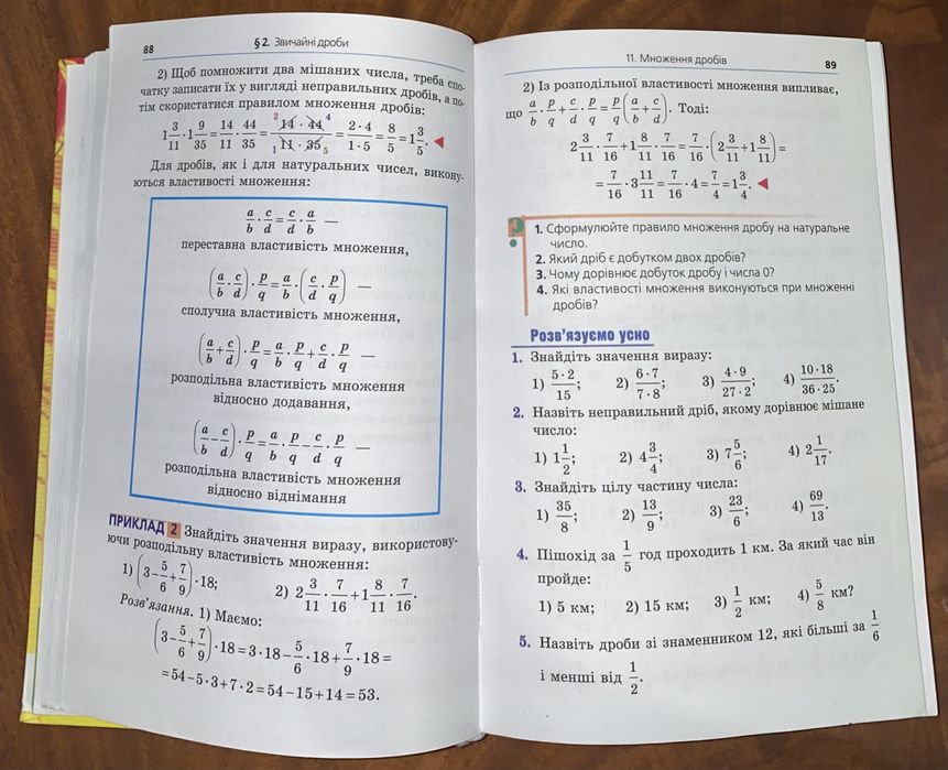 Підручник Математика 6 клас Мерзляк, Полонський, Якір 2020