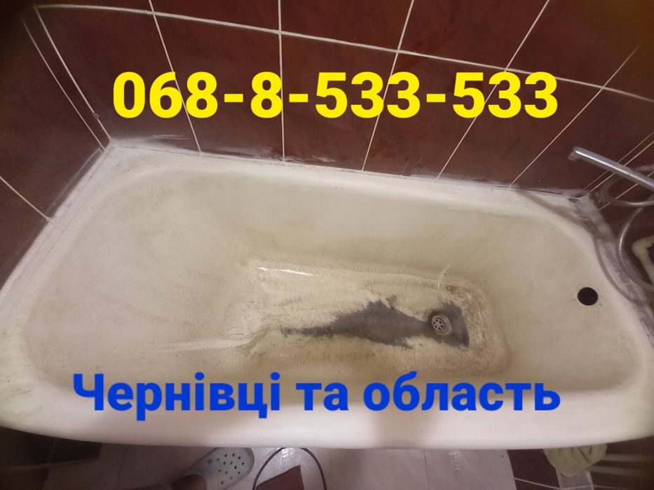 Реставрація ванн