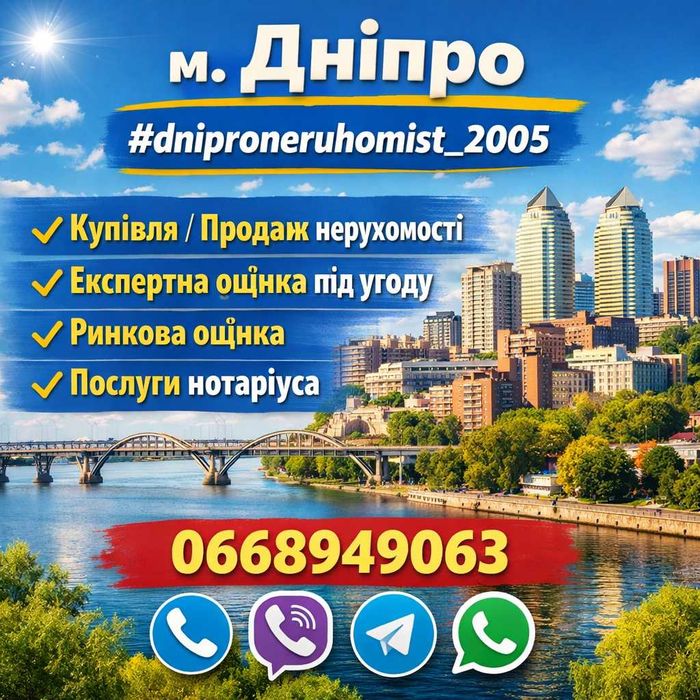 Оцінка нерухомості експертна/ринкова. Нотаріальні послуги.