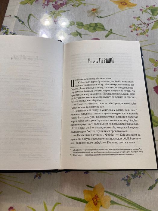 Книга : Поміж злодіїв